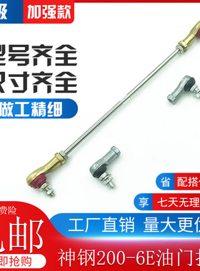 挖掘机配件神钢SK60SR 70 120 200 230 250-3-6-5-6E油门拉杆推杆