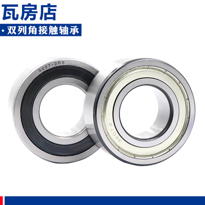 瓦房店双列角接触球轴承 5306 5307 5308 5309 5310 5311  ZZ RS