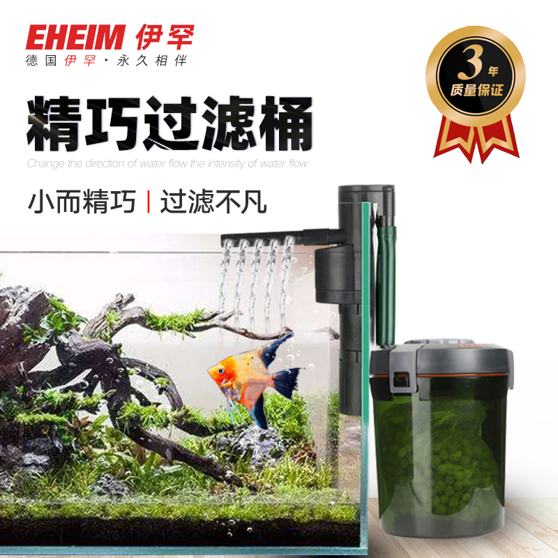 EHEIM德国伊罕精巧桶外置滤桶挂式迷你外滤瀑布鱼缸过滤器水草缸