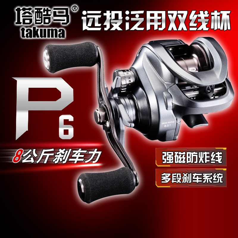 塔库玛p6水滴轮路亚竿枪柄鱼轮塔酷马微物泛用线杯轻量打黑专用轮