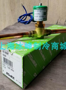 原装鹭宫制冷机组电磁阀 SEV-603 502 1004 1205 302 303DXF BXF