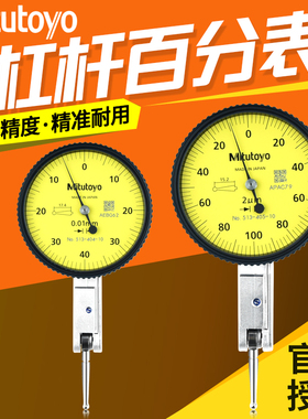 Mitutoyo日本三丰杠杆百分表高精度千分表0.001红宝石小校表513