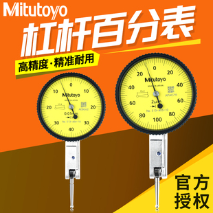 Mitutoyo日本三丰杠杆百分表高精度千分表0.001红宝石小校表513