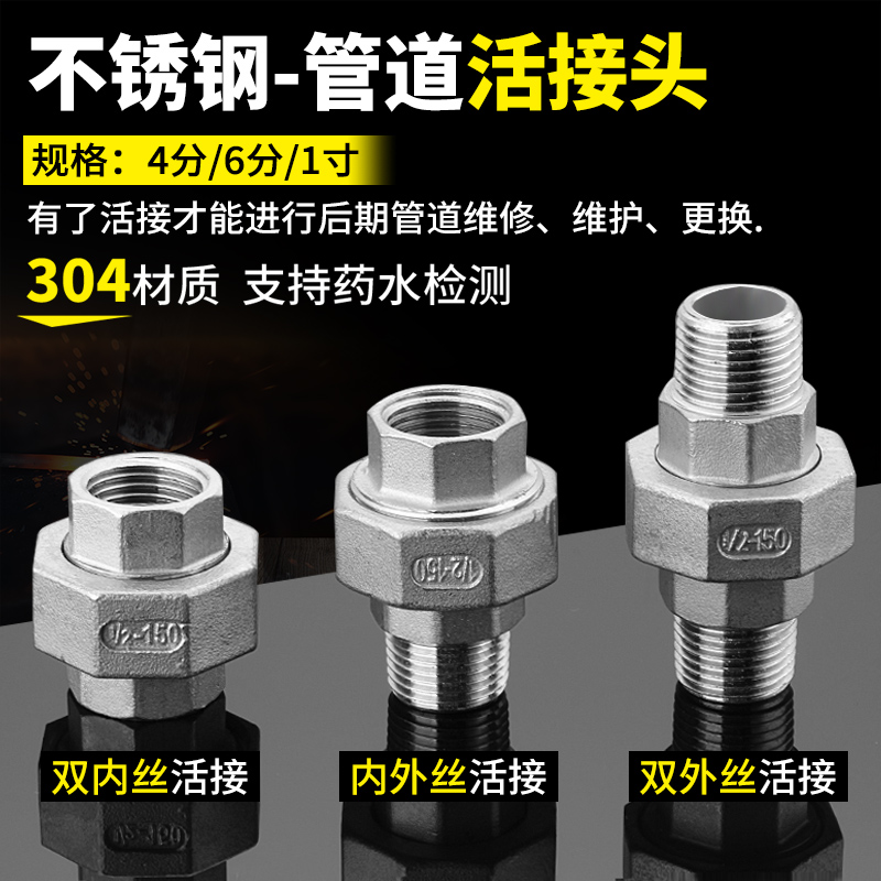 不锈钢活接头内外丝直牙