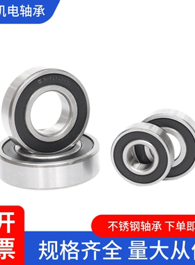 304材质不锈钢轴承防水耐腐蚀S6208 6209 6210 6211 6212 6213ZZ