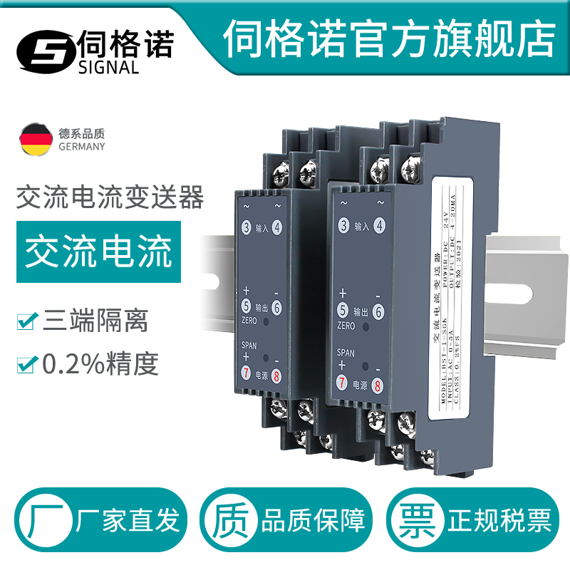 交流电流变送器AC0-5A转4-20mA转换隔离模块0-10A输出0-10V5V单相