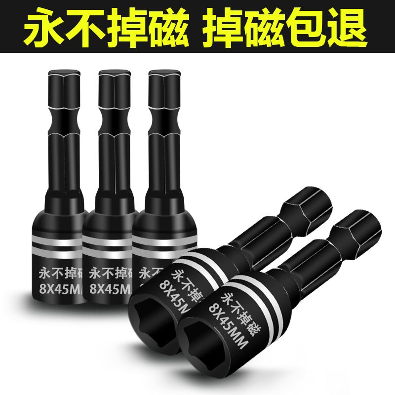 强磁手电钻批头尾丝套筒