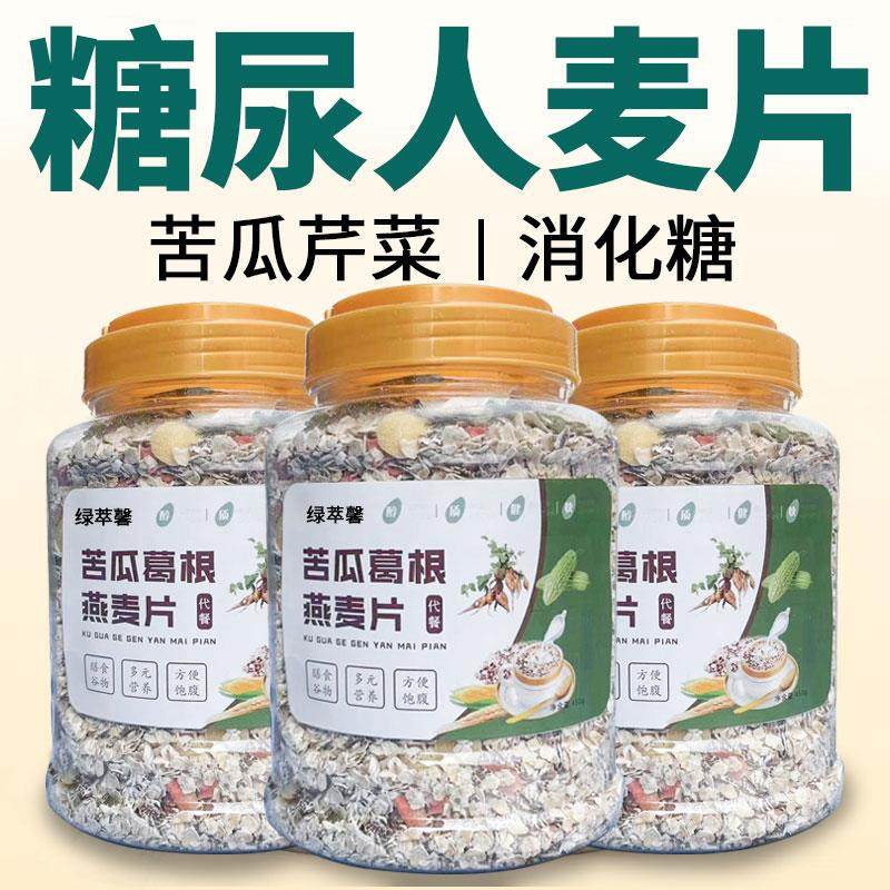 燕麦片无糖糖尿人专用食品控糖葛根燕麦片营养免煮苦瓜芹菜中老年,咖啡/麦片/冲饮,水果/坚果混合麦片,淘宝优惠券,粉丝福利购,淘宝优惠卷