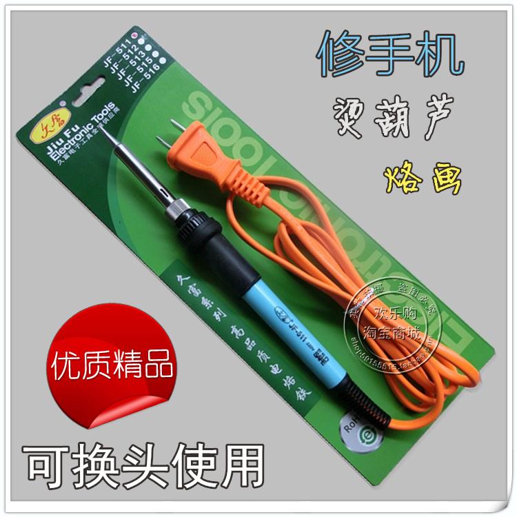 焊宝手工小烙铁35W电烙铁 烫葫芦 烙画 修手机用烙铁 可换头多用