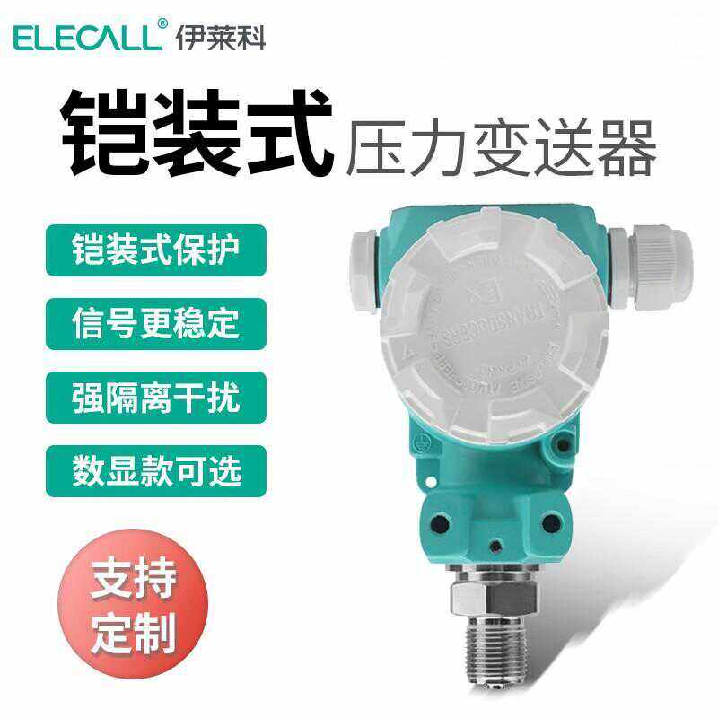 ELE-800S数显压力传感器变送器带数显气液油体水压扩散硅G1/2接头,3C数码配件,USB多功能数码宝,淘宝优惠券,粉丝福利购,淘宝优惠卷