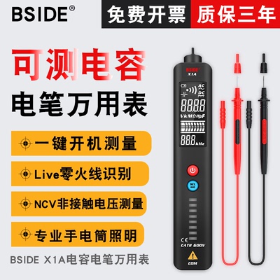 智能万用表电笔一体式全