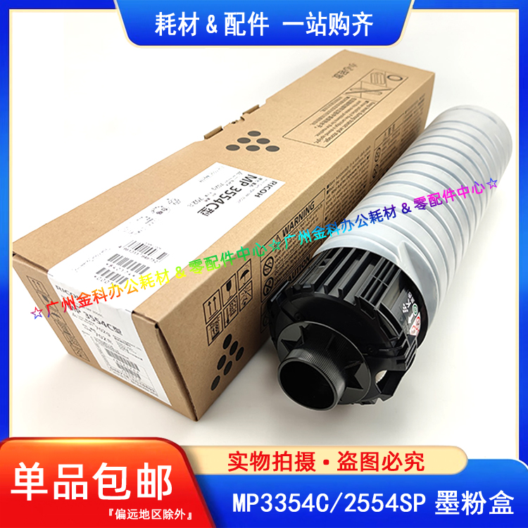 原装 理光MP3554C粉盒 MP 2554SP 3054SP 2555 3055 3555SP 碳粉