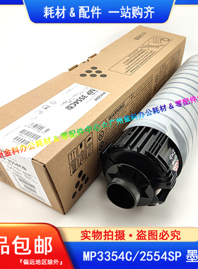 原装 理光MP3554C粉盒 MP 2554SP 3054SP 2555 3055 3555SP 碳粉