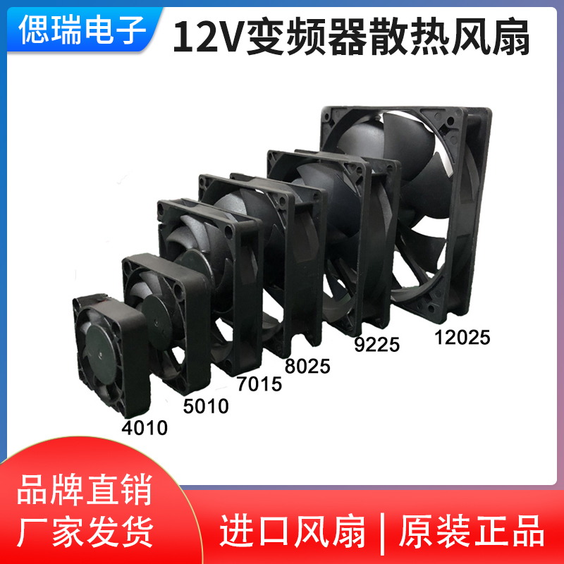 4cm 5cm 6cm7cm 8cm 9cm 12cm静音12V/5V 功放机箱变频器散热风扇