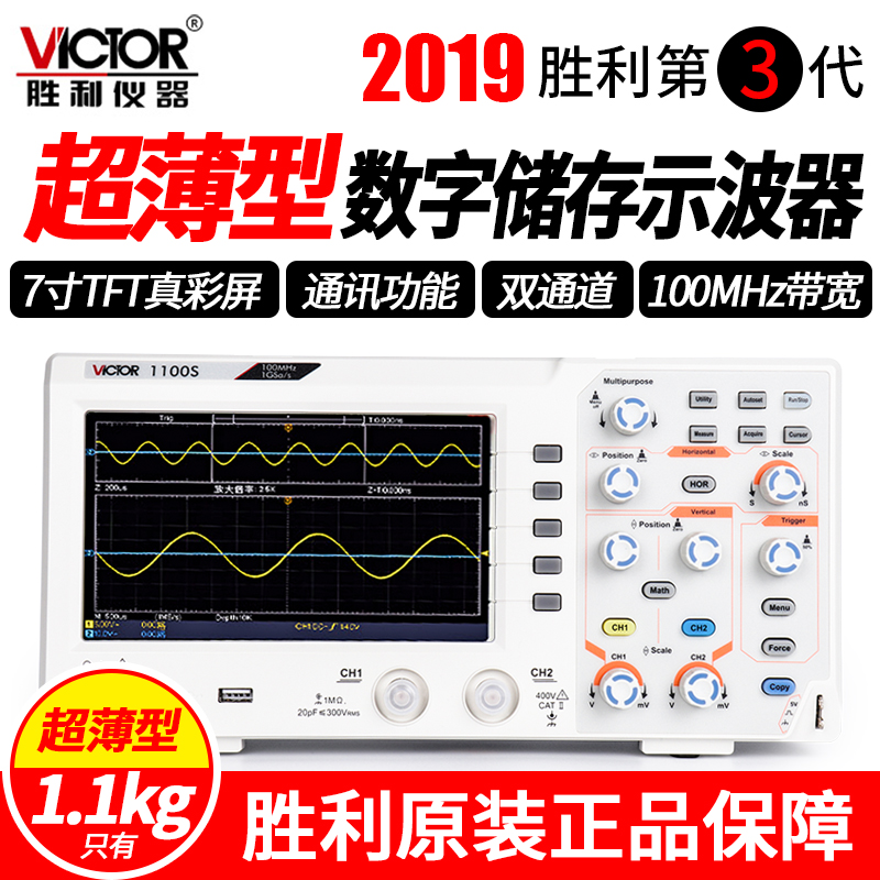 胜利数字示波器带宽双通