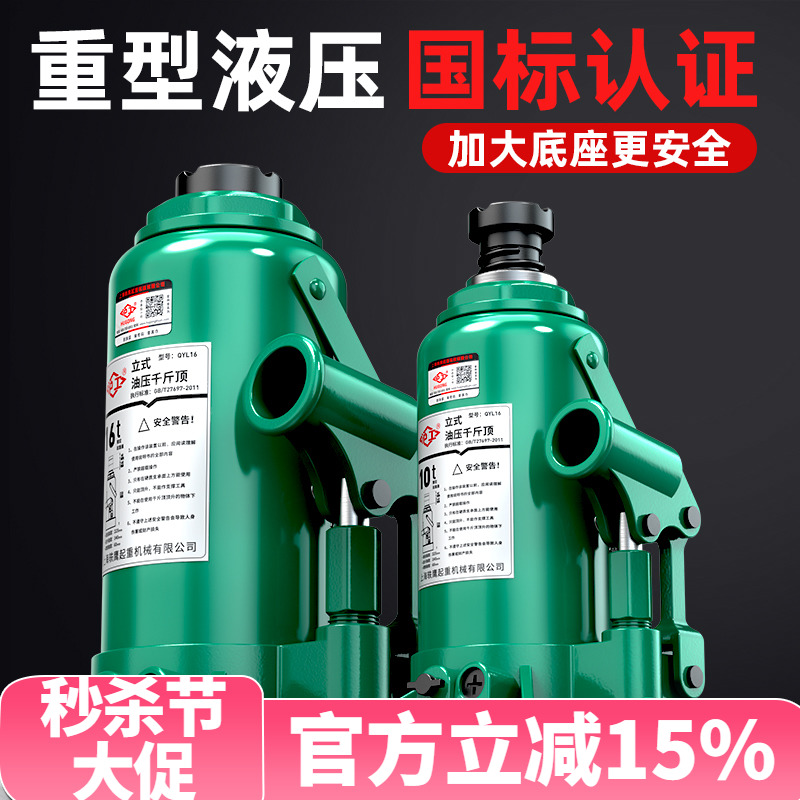 沪工液压千斤顶手摇立吨