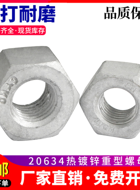 HG/T20634热镀锌重型螺母35CrMoM管法兰螺母14M16M18M20M24M27M30