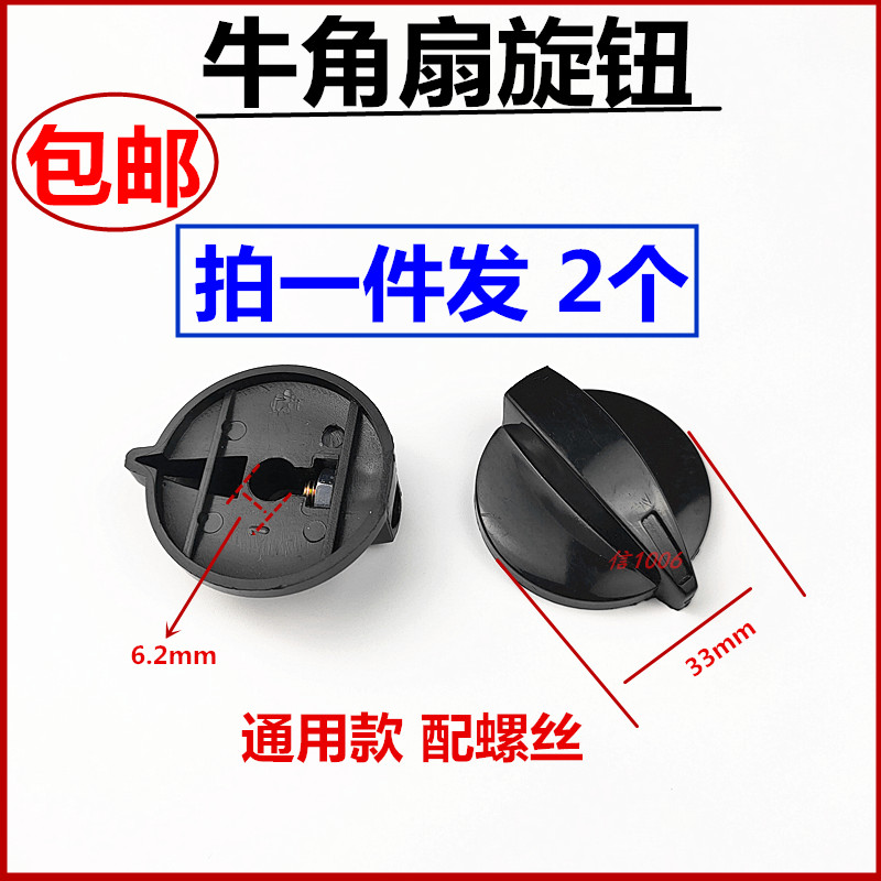 工业扇落地扇牛角扇档位开关调速开关旋钮帽子通用电风扇配件包邮