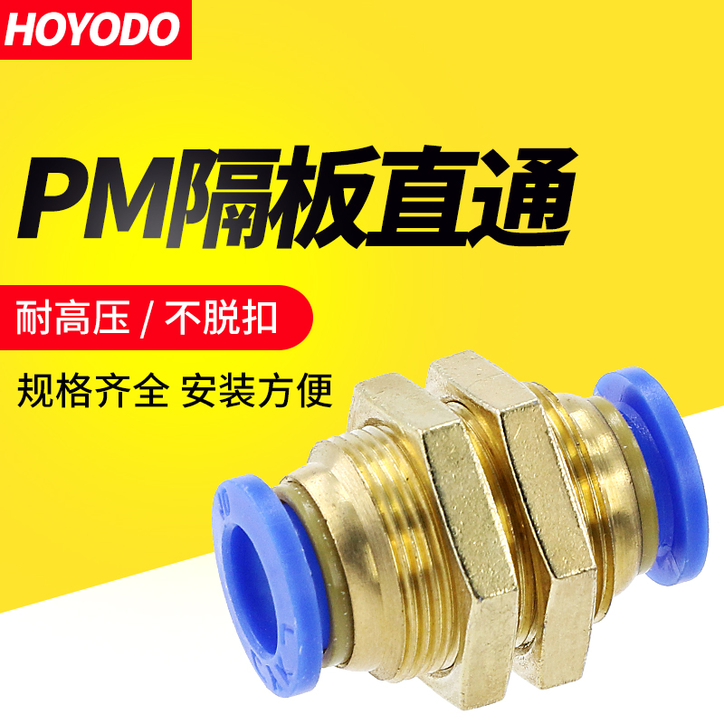 气动接头铜螺纹隔板穿串