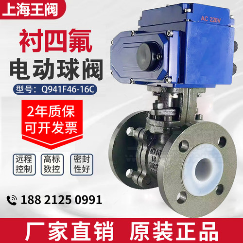 电动衬氟球阀Q941F46耐腐蚀酸碱盐酸氯气化工四氟防爆切断调节阀