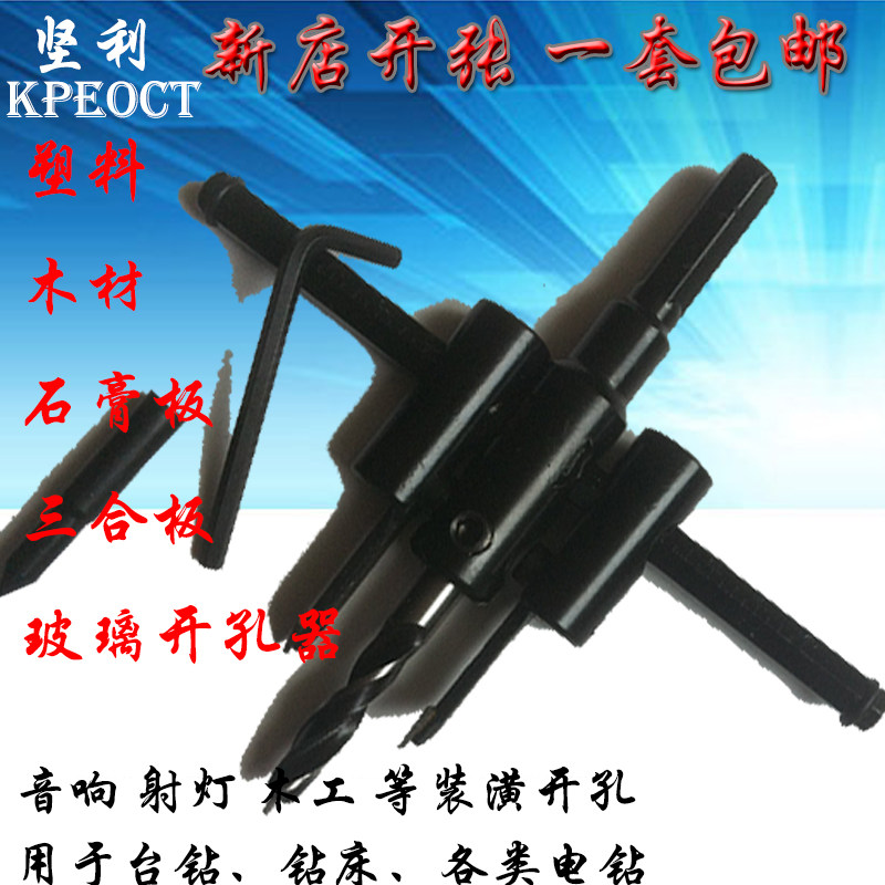 可调式飞机型开孔器木工钻头扩孔钻石膏板音响陶瓷开孔器合金刀片,节庆用品/礼品,拉花,淘宝优惠券,粉丝福利购,淘宝优惠卷