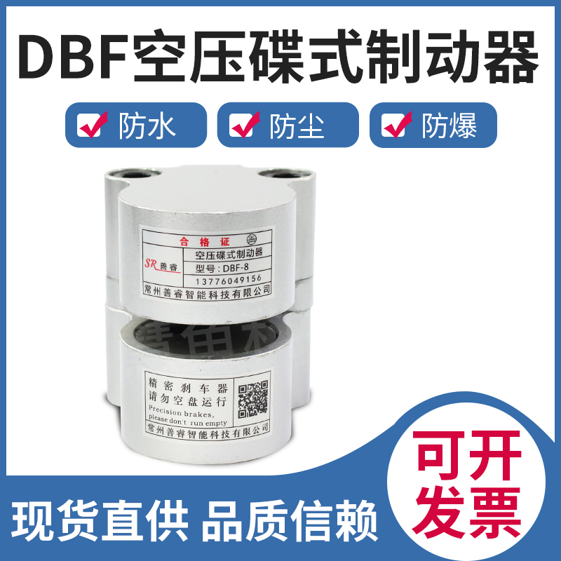 DBF-10微型空压碟式制动器小型气动刹车器DBF-8摩擦片49.5*15mm