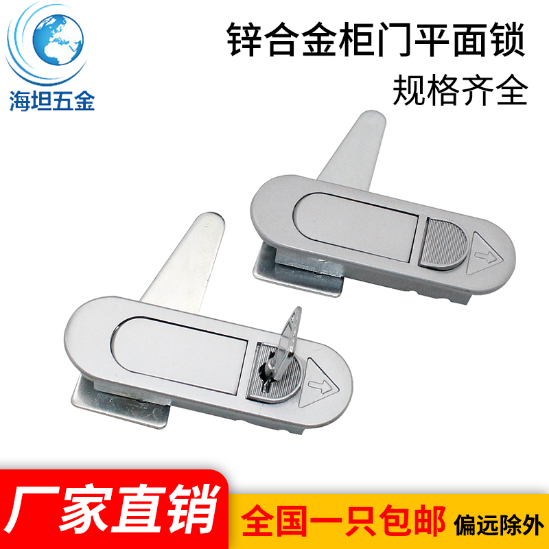 深圳海坦锌合金平面锁纳