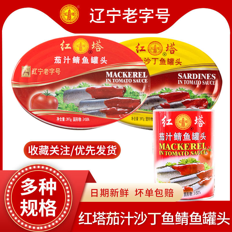 红塔茄汁鲭鱼罐头400g*4罐装番茄沙丁鱼即食水产下饭菜茄汁鱼肉