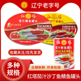 红塔茄汁鲭鱼罐头400g*4罐装番茄沙丁鱼即食水产下饭菜茄汁鱼肉