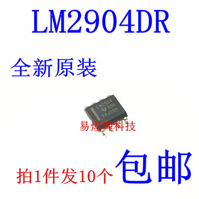 原装正品 贴片 LM2904DR 芯片 运算放大器 双路 26V SOP-8 LM2904