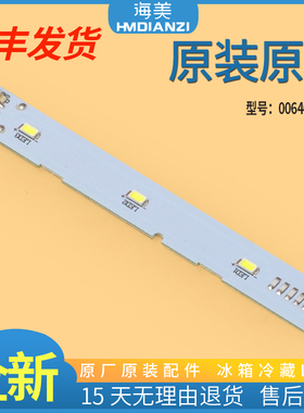 适用海尔对开门冰箱冷藏灯冷冻LED灯泡BCD-575WDBI原装0064001827
