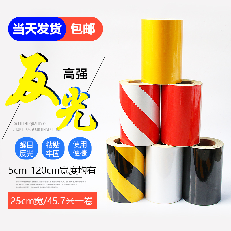 25cm红白 黄黑 反光膜 警示贴 胶带 电线杆 墙面标识带 胶贴条