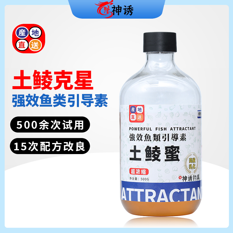 神诱鲮鱼专用小药土鲮鱼麦鲮促食剂窝料饵料添加剂香精诱鱼开口剂