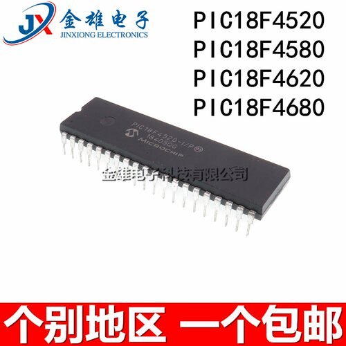 PIC18F4520-I/P 4580-E/P 4620 4680 4685 直插DIP40 IC 原装正品