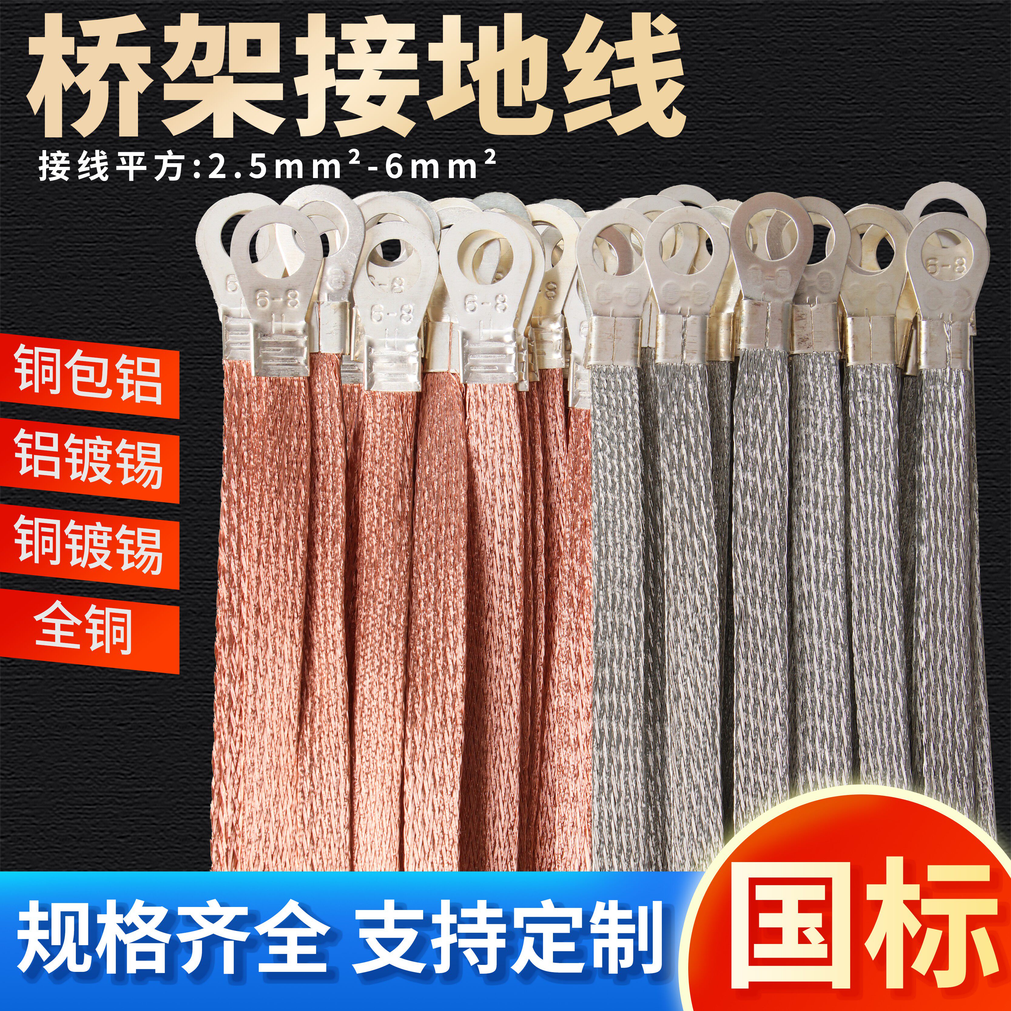 桥架接地连接线纯铜编织带铜带软连接配电箱电柜过门铜线跨接线