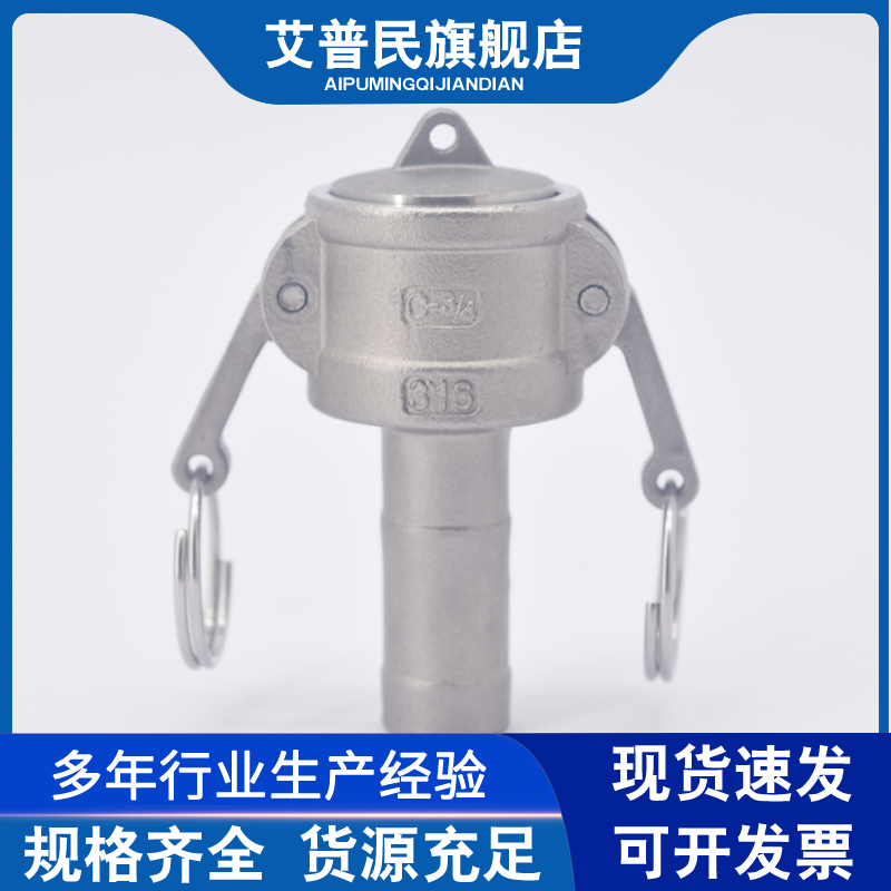 不锈钢快速接头卡扣式活