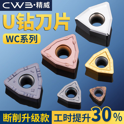 钻专用刀片暴力桃型数控