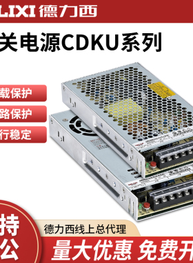 德力西开关电源 CDKU-S50W/24V S100W/24V S350W/24V SA升级款