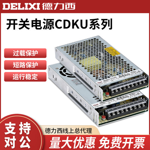 德力西开关电源 CDKU-S50W/24V S100W/24V S350W/24V SA升级款