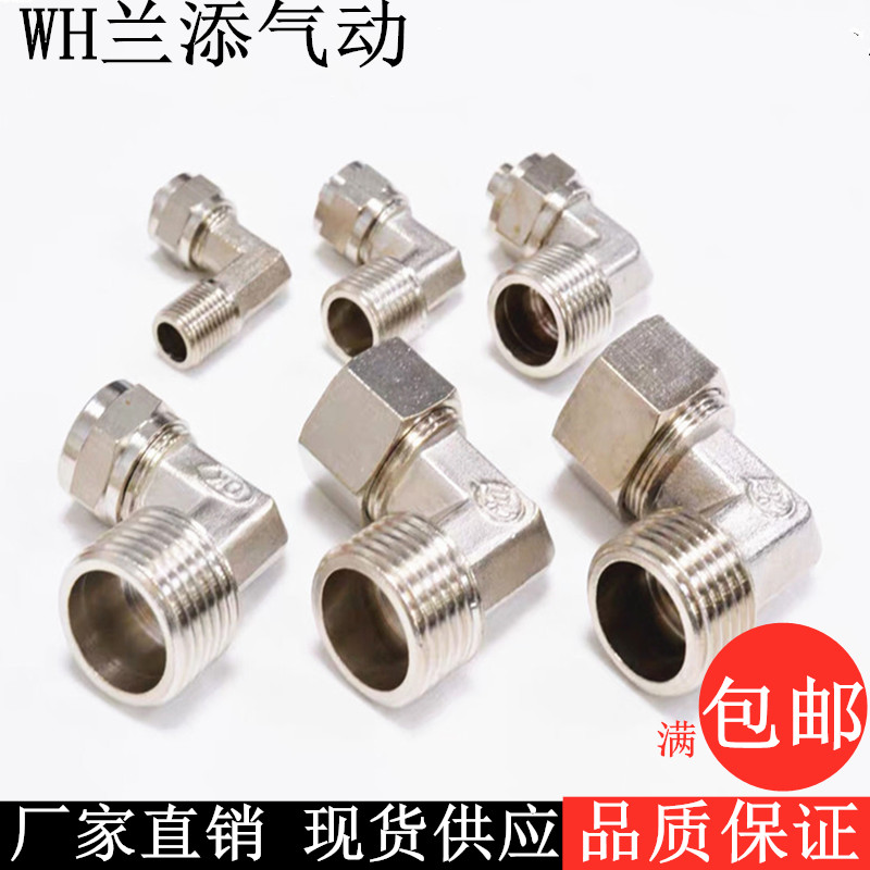 铜镀镍快拧弯头油管水插