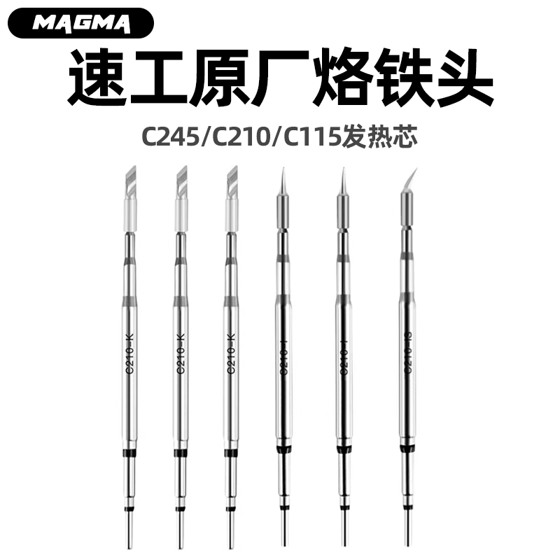 速工原厂烙铁头发热芯焊