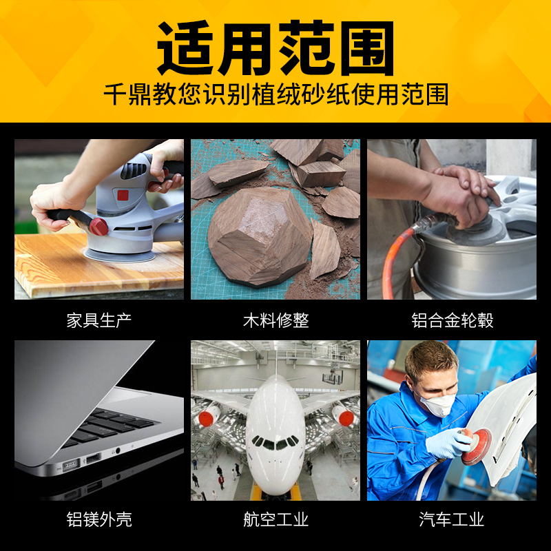 寸植绒砂纸片自粘打磨抛