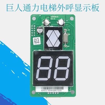 巨人通力电梯外呼板显示