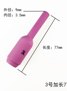 WP-17/18/26氩弧焊枪加长瓷嘴 10N50L 3#、4#、5#陶瓷焊嘴/瓦咀