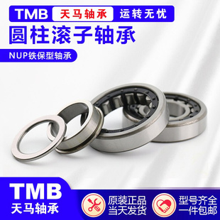 天马轴承N NU NJ RN NUP NF2206 2207 2208 2209 EM C3 4