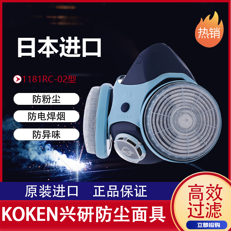 日本兴研防尘口罩防工业粉尘防雾霾防异味焊工打磨工专用口鼻罩