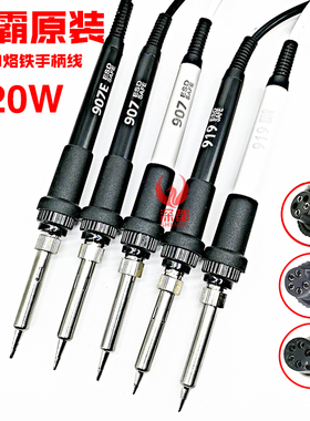 速霸919烙铁手柄 C919发热芯 998 999 999H 260 260D烙铁120W手柄