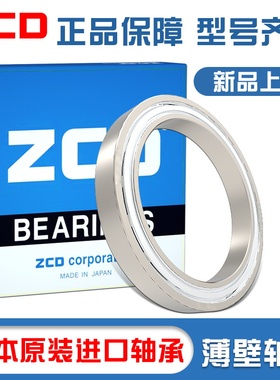 日本进口ZCD轴承61832 61834 61836 61838 61840 61844 61848薄壁