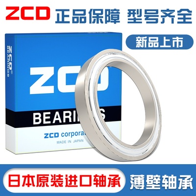 日本进口ZCD轴承61832 61834 61836 61838 61840 61844 61848薄壁