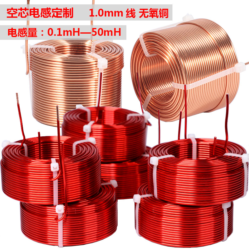 1.0mm空芯电感定制无氧铜电感线圈分频器空芯电感DIY发烧电感线圈